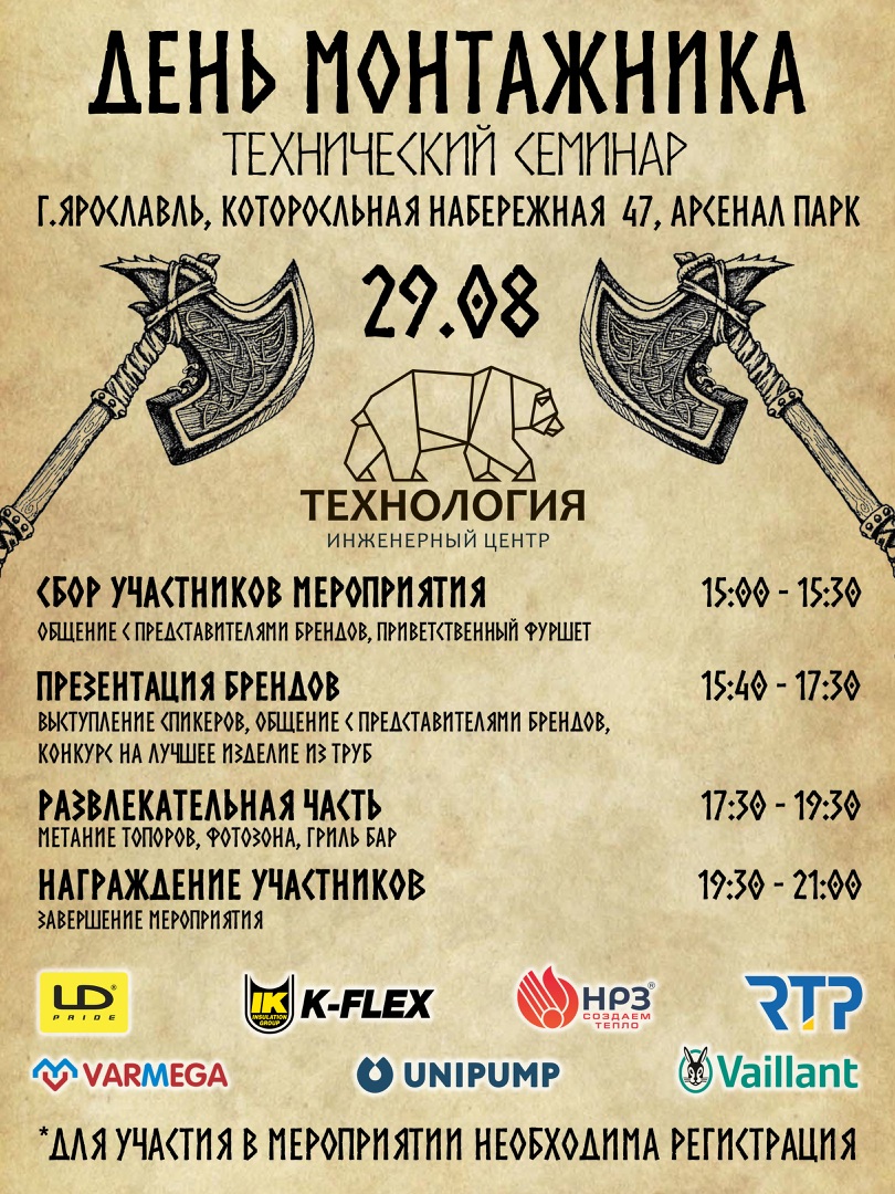 29 августа в г. Ярославль состоится технический семинар! 29 августа в г. Ярославль состоится технический семинар!