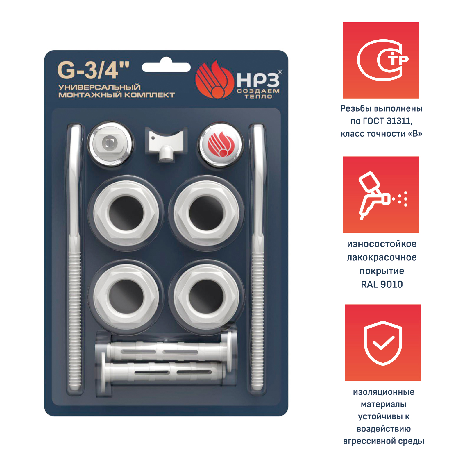 НРЗ Монтажный набор для радиатора 1х3/4 (c двумя кроншт.)