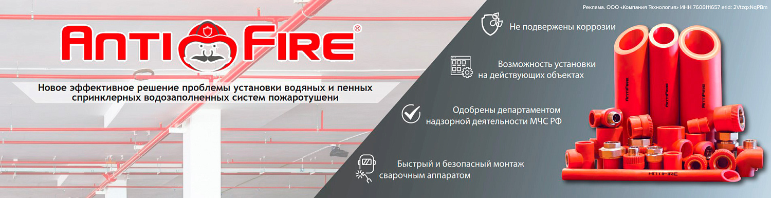 AntiFire